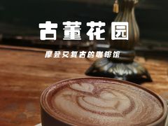 -古董花园(思南路42弄小区店)