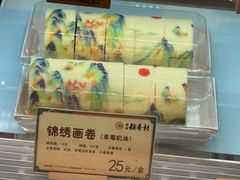 -北京稻香村(零号店)