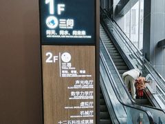 -四川科技馆