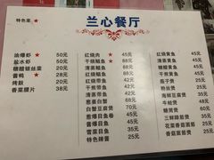 菜单-蘭心餐厅(进贤路店)