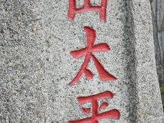 -崂山仰口游览区