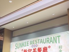 -香港新曜记茶餐厅(星耀城店)