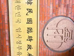 -大韩民国临时政府旧址