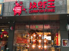 -汉虾王·油焖大虾(车公庙店)