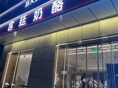 -三元梅园(团结湖店)