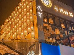 -佬太公海鸭·海鲜大排档(上海总店)