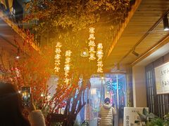 -王捌小院(红花坡店)