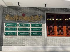 -民信老铺(华盖路店)