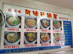 -春艳砂锅居(新玛特店)