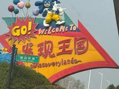 -大连海昌发现王国主题公园