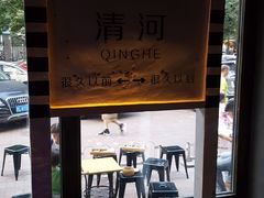 -很久以前羊肉串(清河店)
