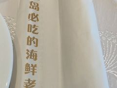 -赶海部落海鲜城(海阳路店)