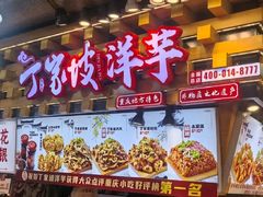 -周小亮丁家坡洋芋(全国总店)