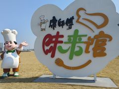 -康师傅味来馆