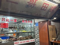 -三哥田螺(北书院街店)