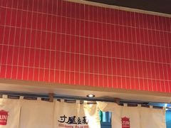 -寸屋拉面(凯德晶萃店)