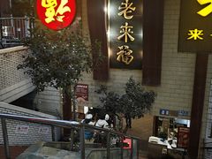-老来福·非遗酸汤兔(凯旋路店)