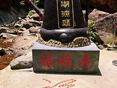 -太湖源风景区