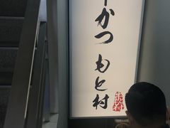 -牛かつもと村(原宿店)