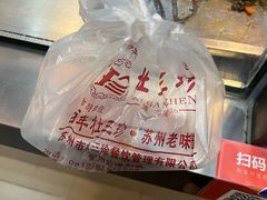 -杜三珍(齐门路店)