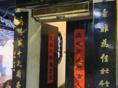 -采芝斋评弹茶馆(观前街店)