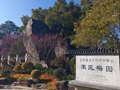 -无锡梅园公园