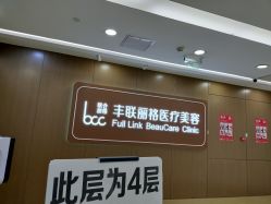 -丰联丽格医疗美容·联合丽格眼整形中心