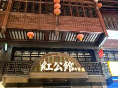 -民国红公馆·秦淮八艳(夫子庙店)