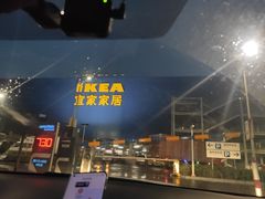 -宜家家居(西安未央商场店)