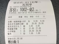 -京门老爆三·铜锅涮肉 爆肚(望京店)