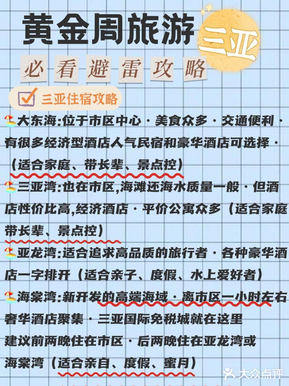 十一黄金周来三亚旅游✈️必须看的避雷攻略