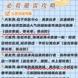 十一黄金周来三亚旅游✈️必须看的避雷攻略
