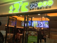门面-正负二度C(东城万达店)