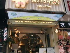 门面-茶力的小怪兽(梅林卓悦汇店)