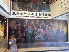 -宣科纳西古乐·非遗音乐(大水车店)