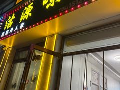 -沽源味道蒙餐莜面家常菜