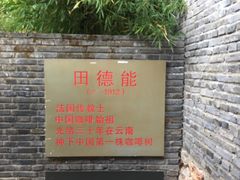 -田德能咖啡博物馆