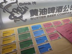 -黄油啤酒公司