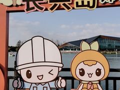 -上海长兴岛郊野公园