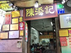 -陈添記·祖傳爽鱼皮·西关老字号(广州首店)