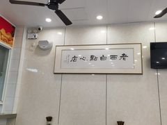 -老西白点心店