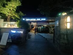 -五合院·整点烤肉