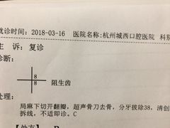 -杭州口腔医院(城西院区)