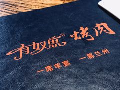 菜单-有奴思烤肉·清真(正宁路店)