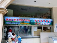 -清真·西北人家风味馆(中山中路店)