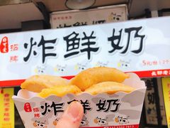 -好可爱经典炸炸炸·炸鲜奶(长郡老店)