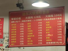 -中和远东火锅兔(老店)