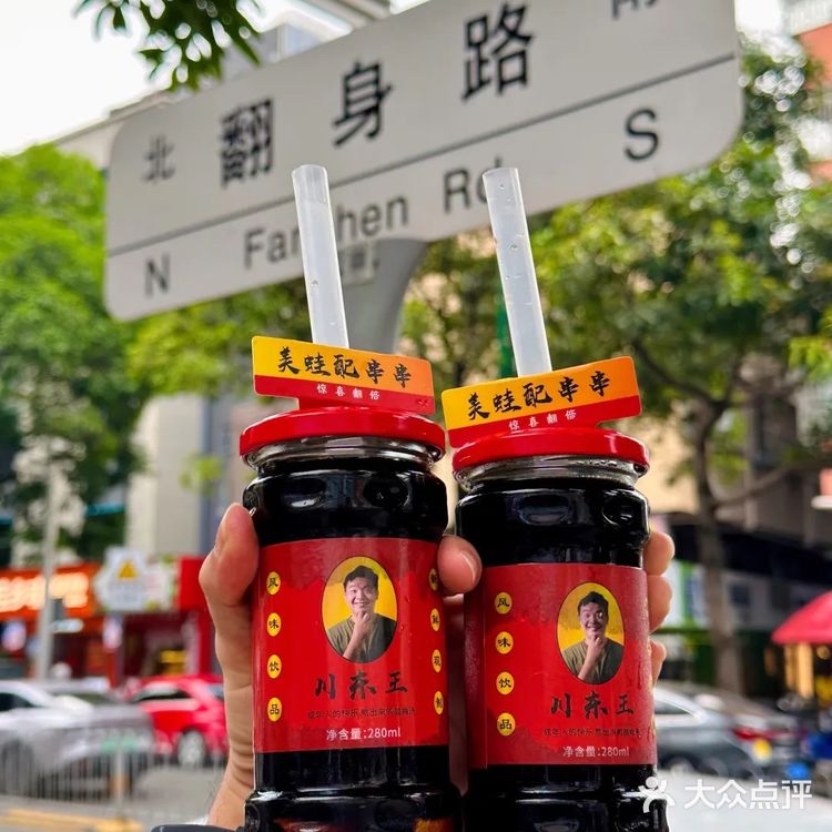 带上这杯“老干妈”饮品，你就是整条街最靓的仔