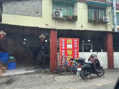 -周师饭店