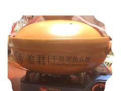 -姜君·千岛湖鱼头馆(浦东大道店)